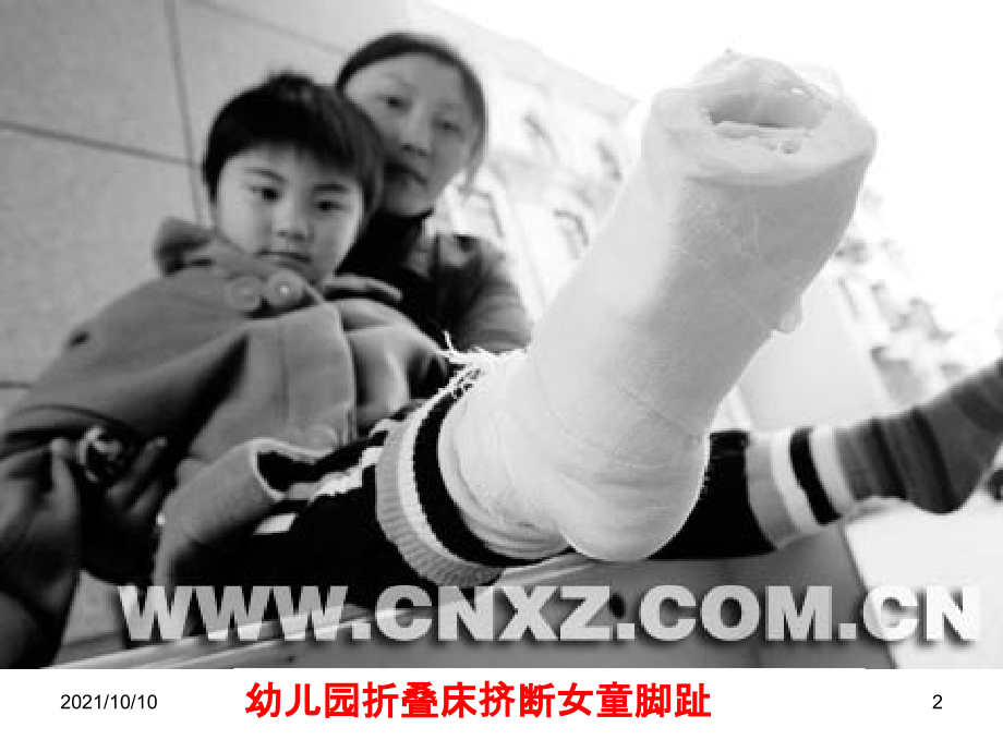 托幼机构儿童意外事故预防和处理.ppt_第2页
