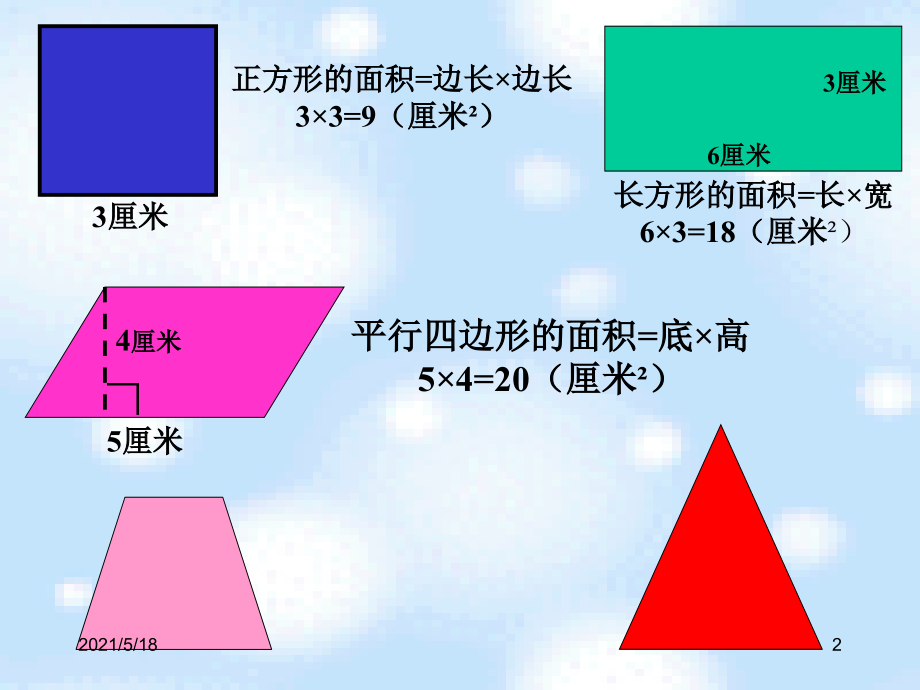 《三角形的面积》课件.ppt_第2页