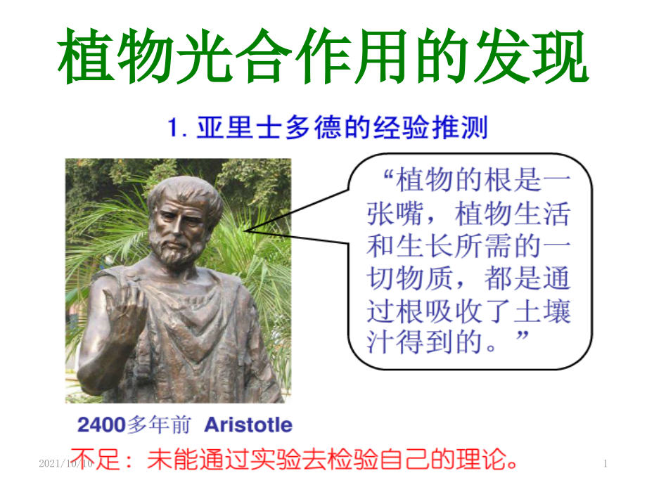 植物光合作用吸收二氧化碳释放氧气【优质PPT】.ppt_第1页