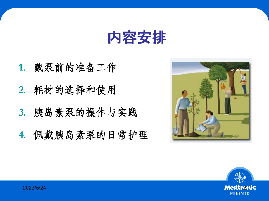 胰岛素泵的操作.ppt_第2页