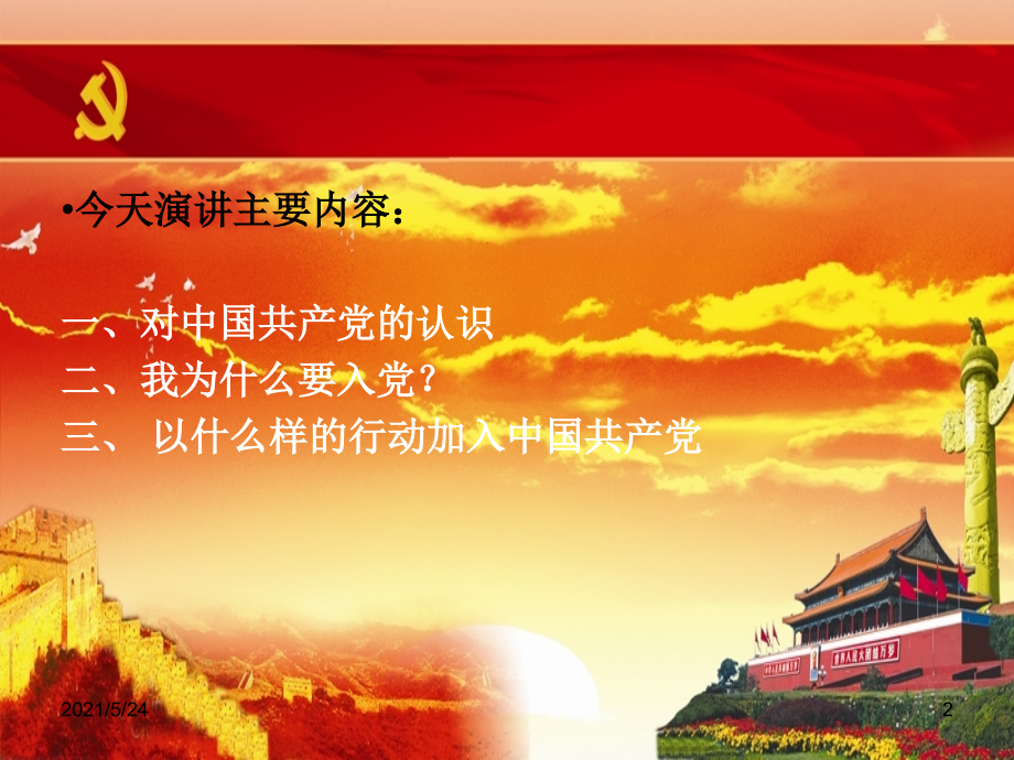 入党积极分子答辩.ppt_第2页