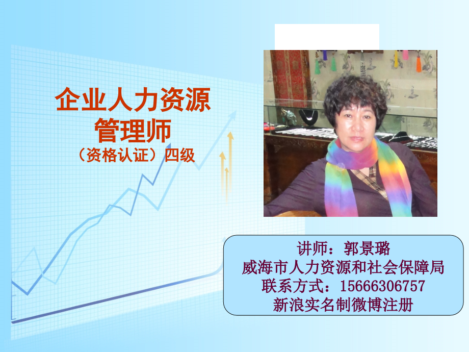 完成课劳动关系管理.ppt_第1页