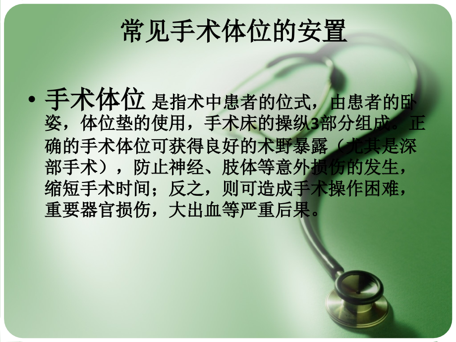 常见手术体位的安置.ppt_第2页