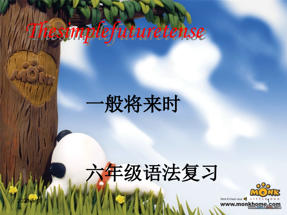 人教版小学英语六年级语法复习一般将来时.ppt_第1页