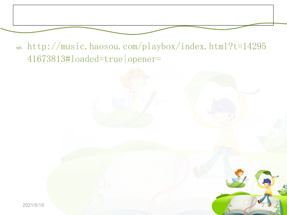 古诗与七巧板.ppt_第2页
