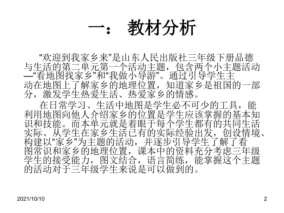 《欢迎到我家乡来》教学设计.ppt_第2页