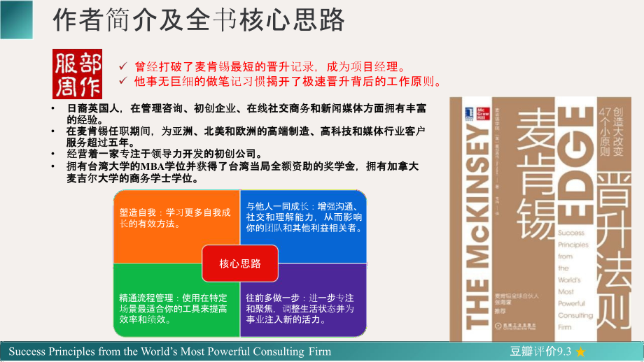 【拆书阅读笔记】-《麦肯锡晋升法则：47个小原则创造大改变》.pptx_第2页