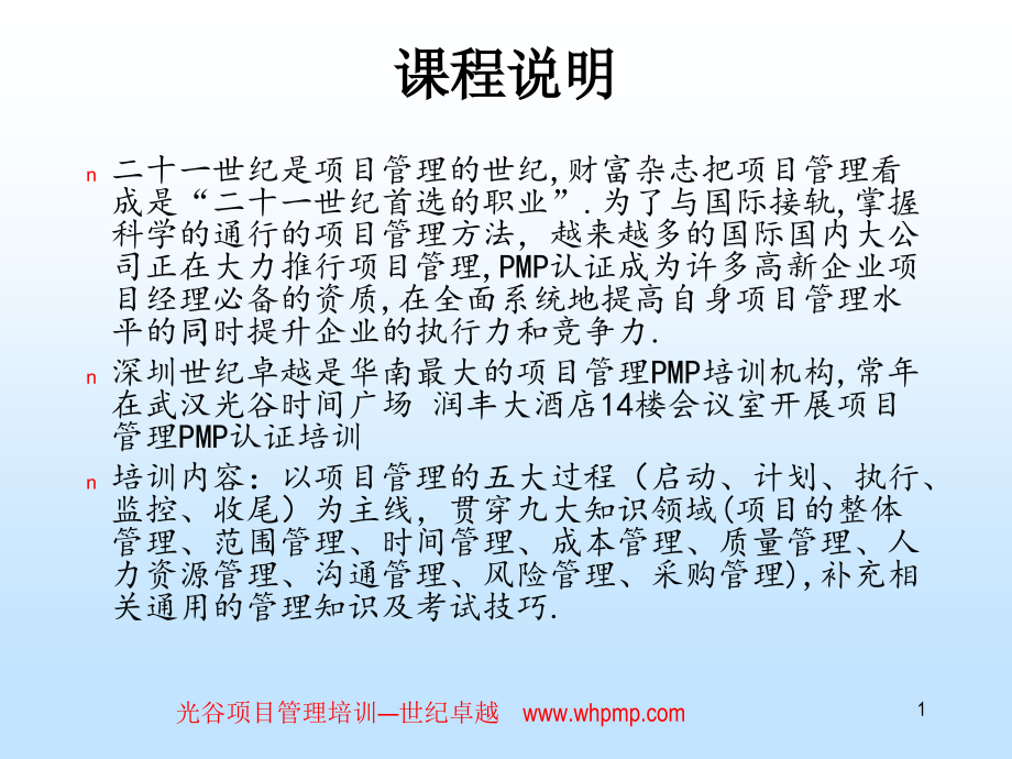 软件项目管理培训课件.ppt_第2页