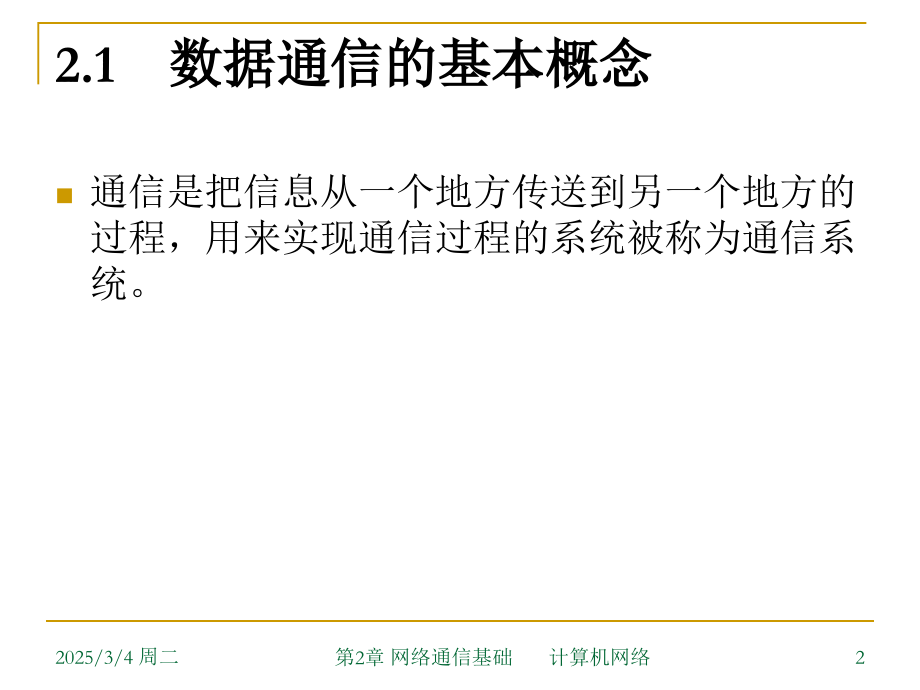 计算机软件及应用网络通信基础.pptx_第2页