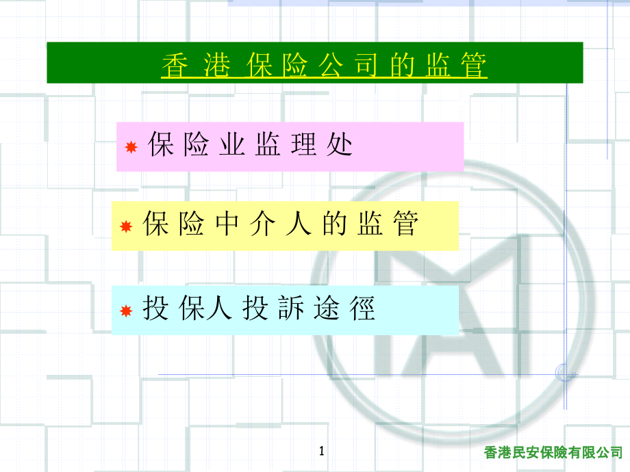 计算机软件及应用MAIAHIntroduction.pptx_第1页