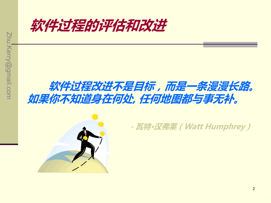 软件过程的评估和改进.ppt_第2页