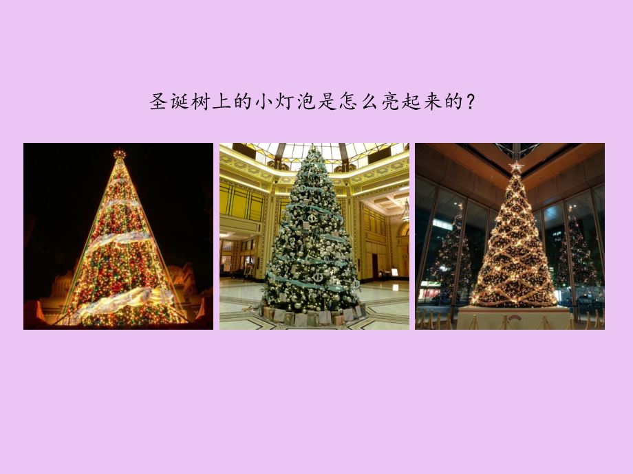 苏教版小学五年级科学上册简单电路市公开课一等奖百校联赛获奖课件.ppt_第2页