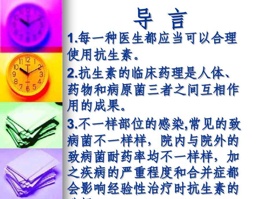 儿科抗生素的合理应用.ppt_第2页