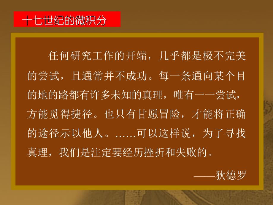 微积分发展简史.ppt_第2页