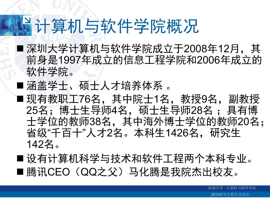 深圳大学计算机与软件学院研究生招生宣传.ppt_第2页