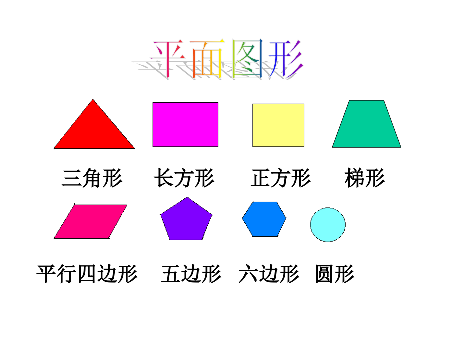 平面图形的拼组教学课件市公开课一等奖市赛课获奖课件.ppt_第2页
