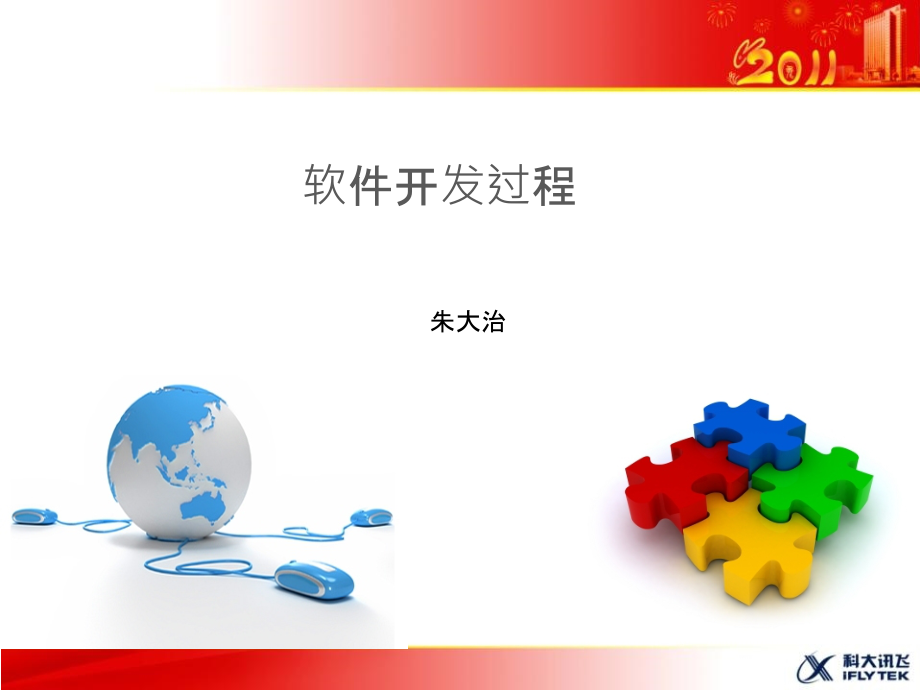 软件开发过程PPT课件.pptx_第1页