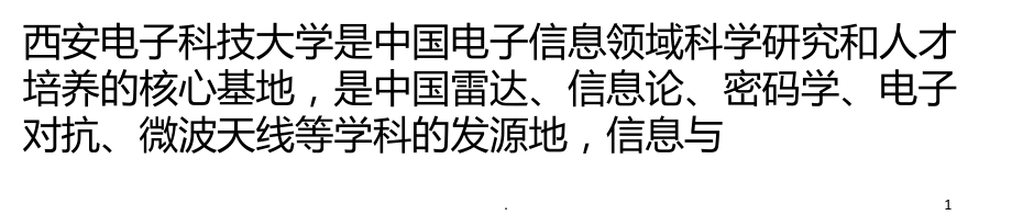构建人工智能人才培养和科技创新新模式.ppt_第1页