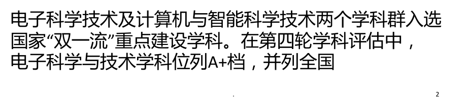 构建人工智能人才培养和科技创新新模式.ppt_第2页
