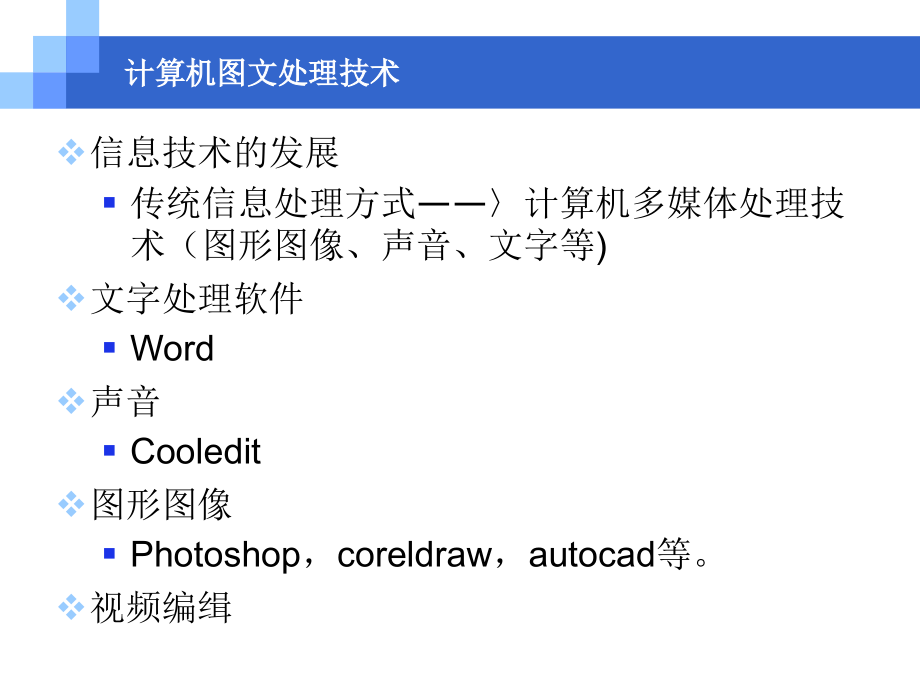 化学图形处理软件介绍.pptx_第1页