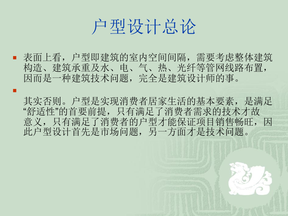 户型分析终极分析.ppt_第2页