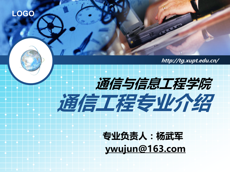 通信工程专业导论.ppt_第1页