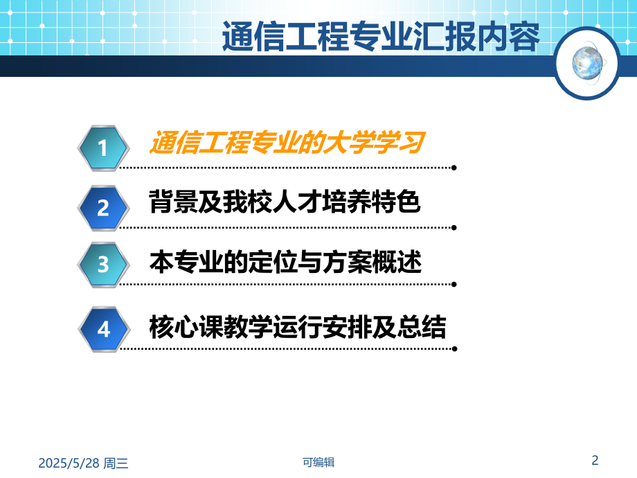 通信工程专业导论.ppt_第2页