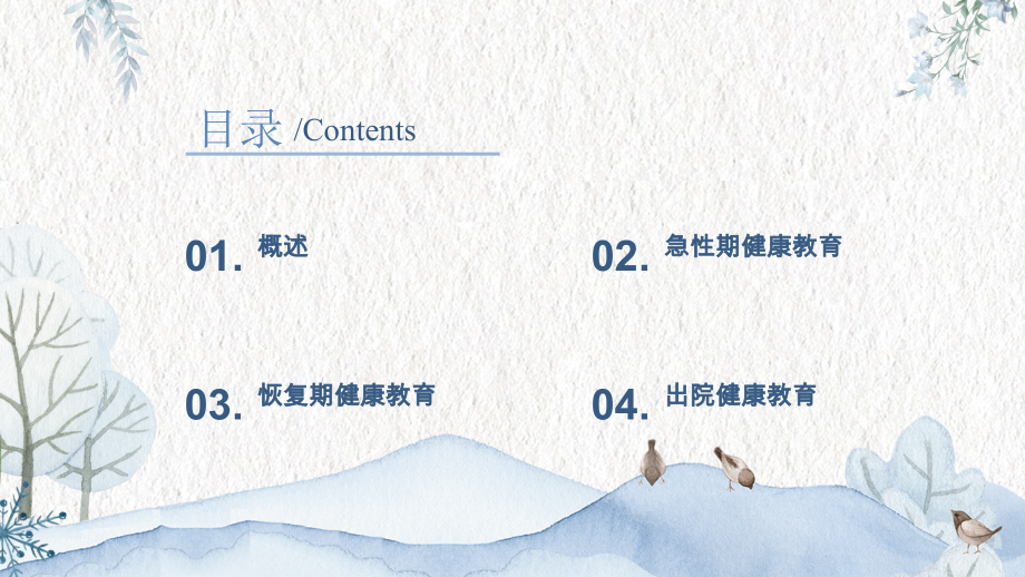 医院重症肌无力患者健康教育.pptx_第2页