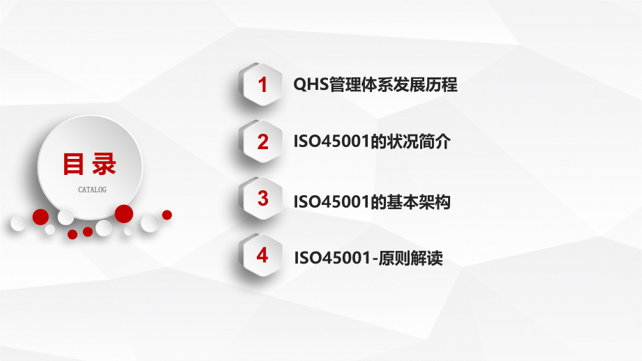 ISO45001职业健康安全管理体系解读.pptx_第2页