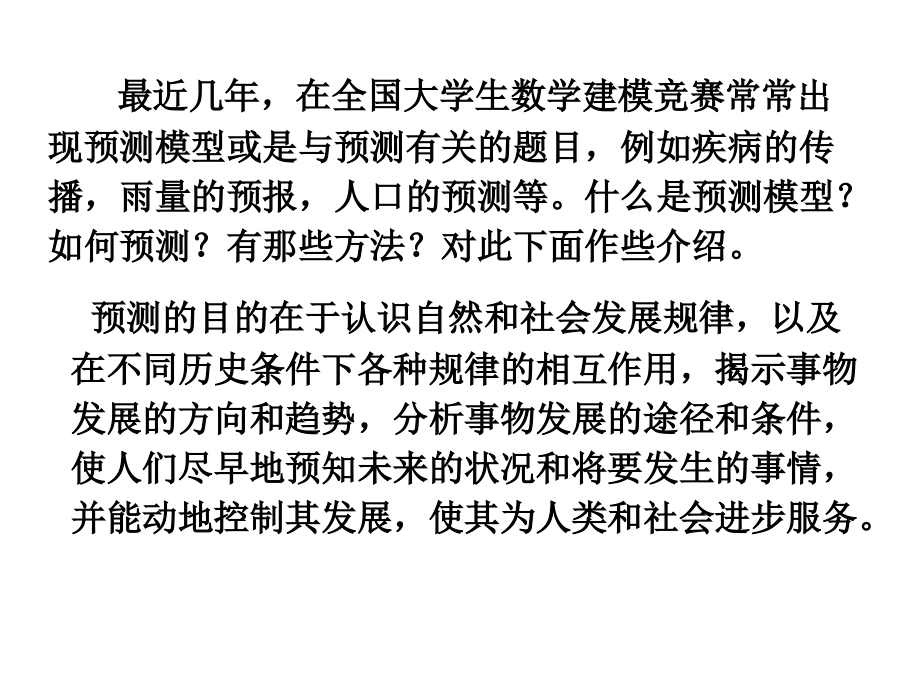 预测模型数据处理方法.pptx_第2页