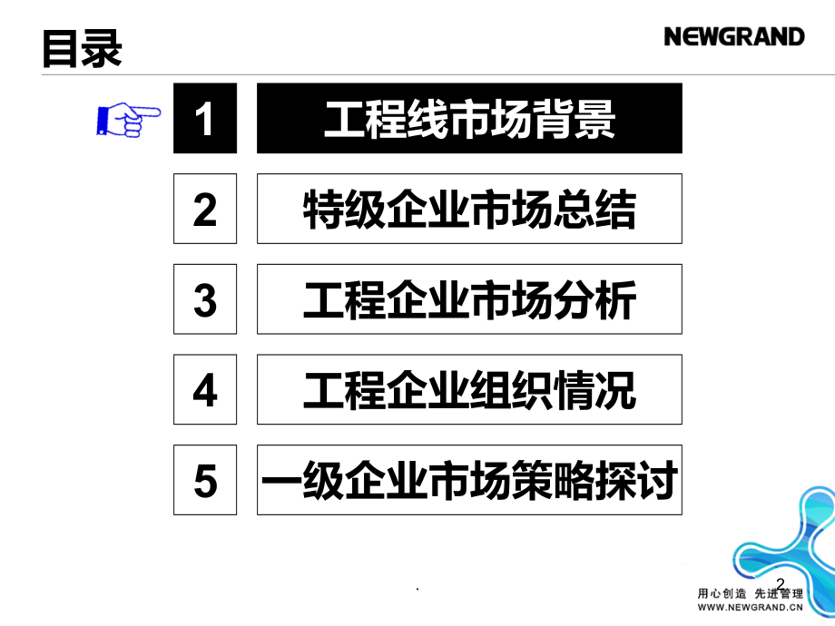 新中大软件工程市场分析.ppt_第2页