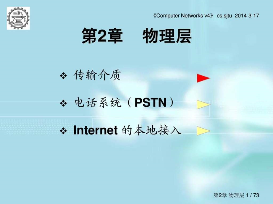 计算机网络第二章.pptx_第1页