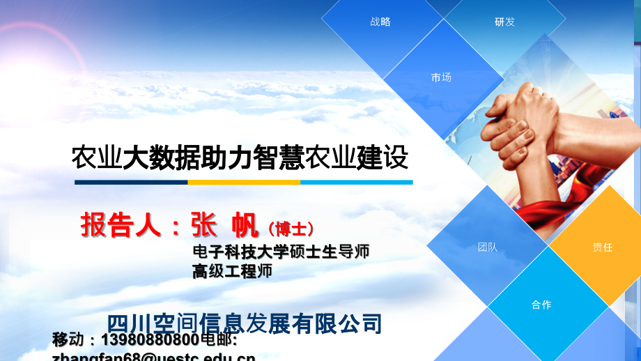 农业大数据助力智慧农业建设.pptx_第1页
