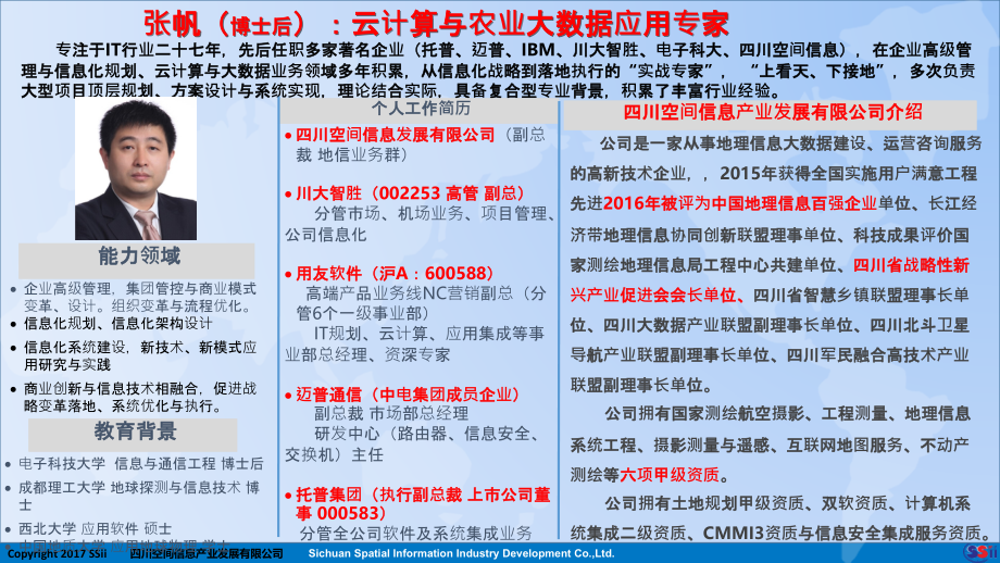 农业大数据助力智慧农业建设.pptx_第2页