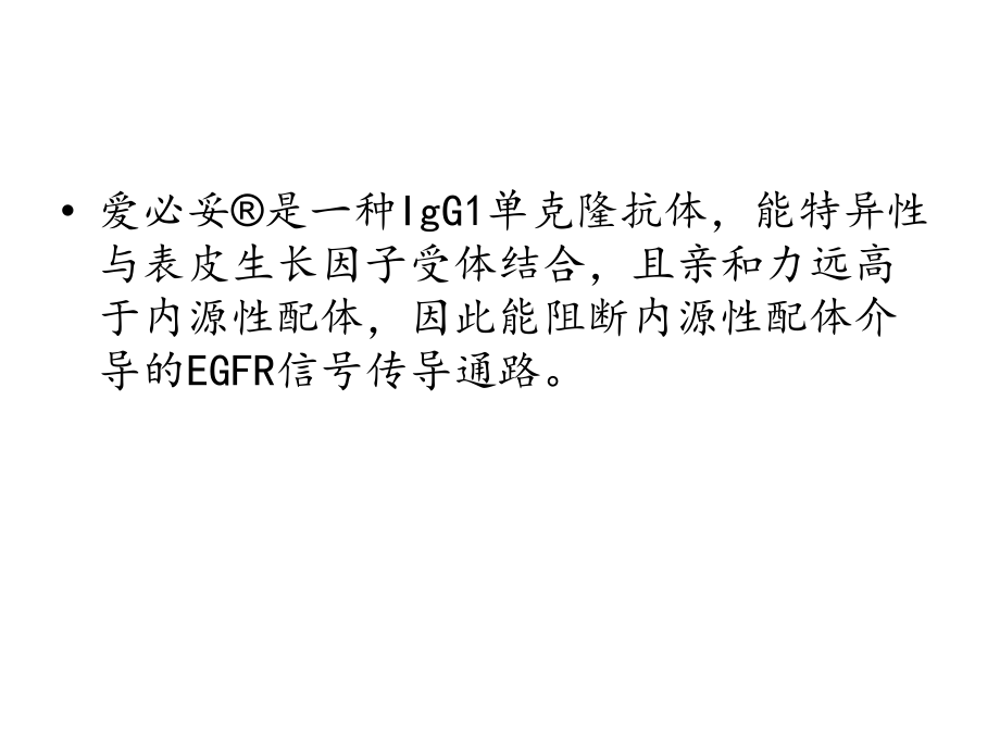 靶向药物分类及机制.ppt_第2页