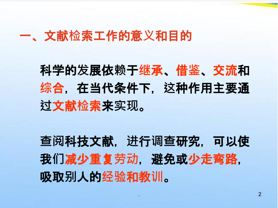 数据库和化学信息来源.ppt_第2页