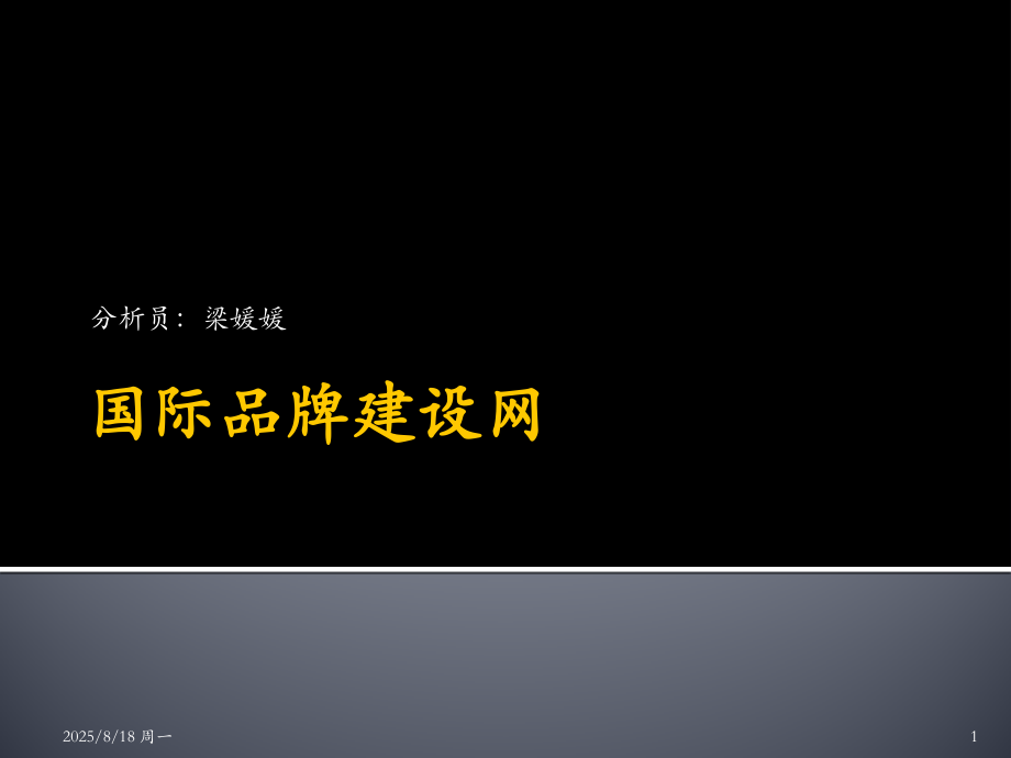 项目策划-网站.pptx_第1页