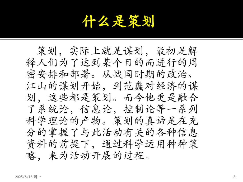项目策划-网站.pptx_第2页