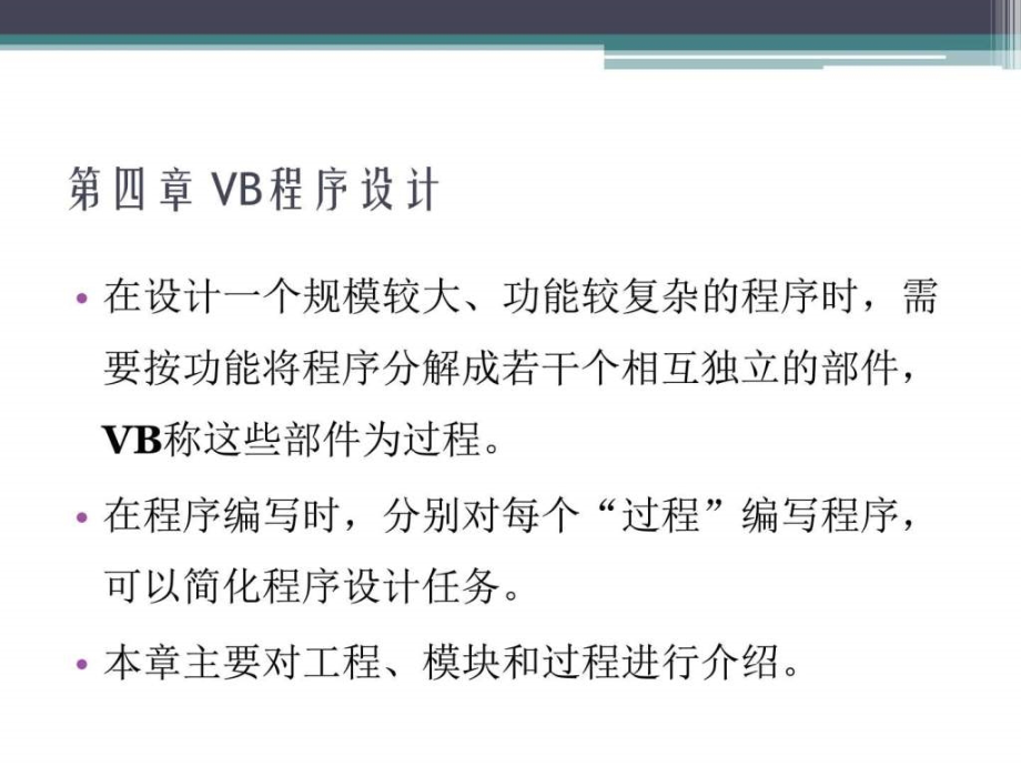 信息技术VB程序设计初步图文.pptx_第2页