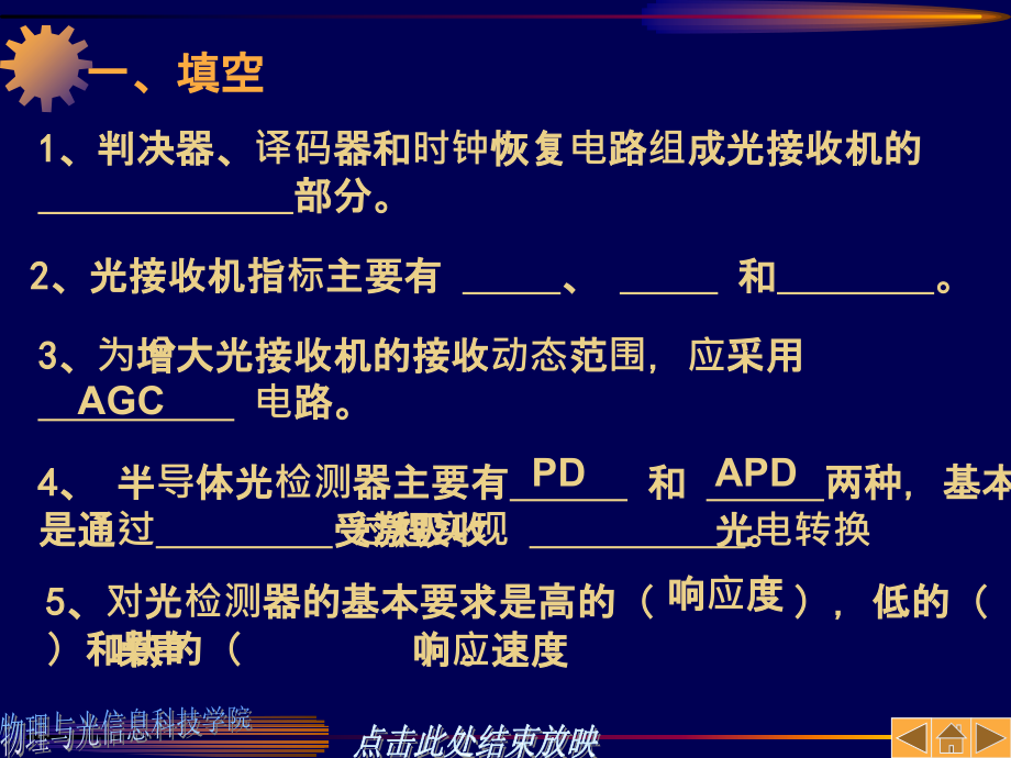 光纤通信第三章练习题.ppt_第1页