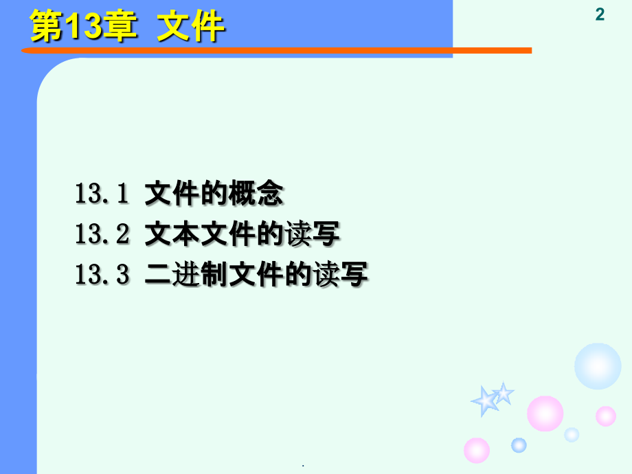 谭浩强C语言程序设计.ppt_第2页