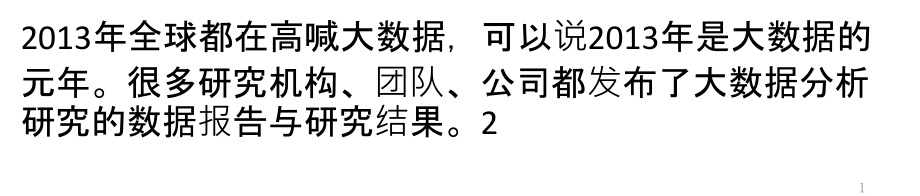 客户价值的“刺金时代”-——结合大数据的CRM营销分析-.pptx_第1页
