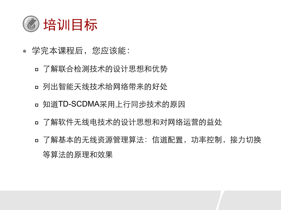 信息与通信TDSCDMA无线网络关键技术.pptx_第2页