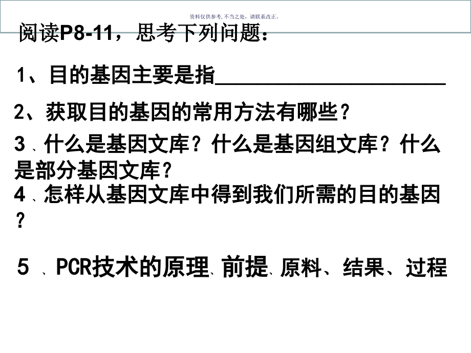 基因工程的基本操作程序-医学知识.ppt_第2页