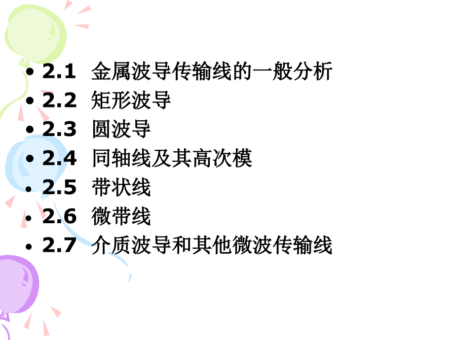 射频传输线吉大通信.pptx_第2页