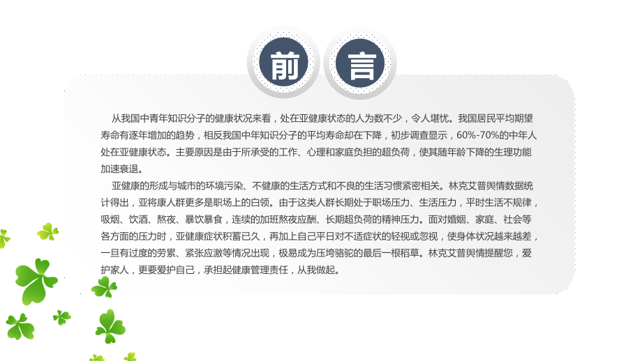 消费者需求调研数据分析报告专题培训课件.ppt_第1页