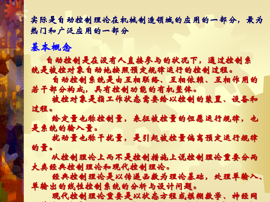 神经网络控制及其应用.ppt_第2页