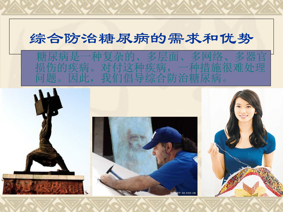 中医消渴治疗与预防.ppt_第2页