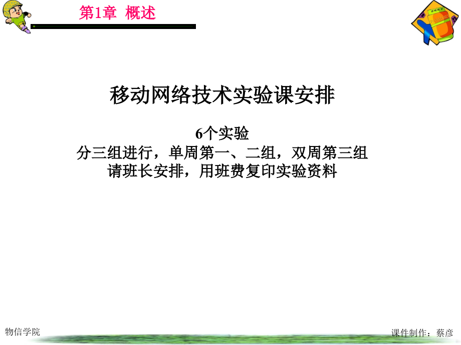 移动通信章坚武专题培训课件.ppt_第2页