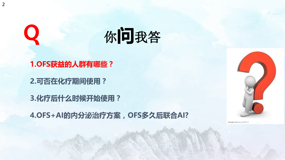 乳腺癌GnRHa使用常见的临床问题.ppt_第2页